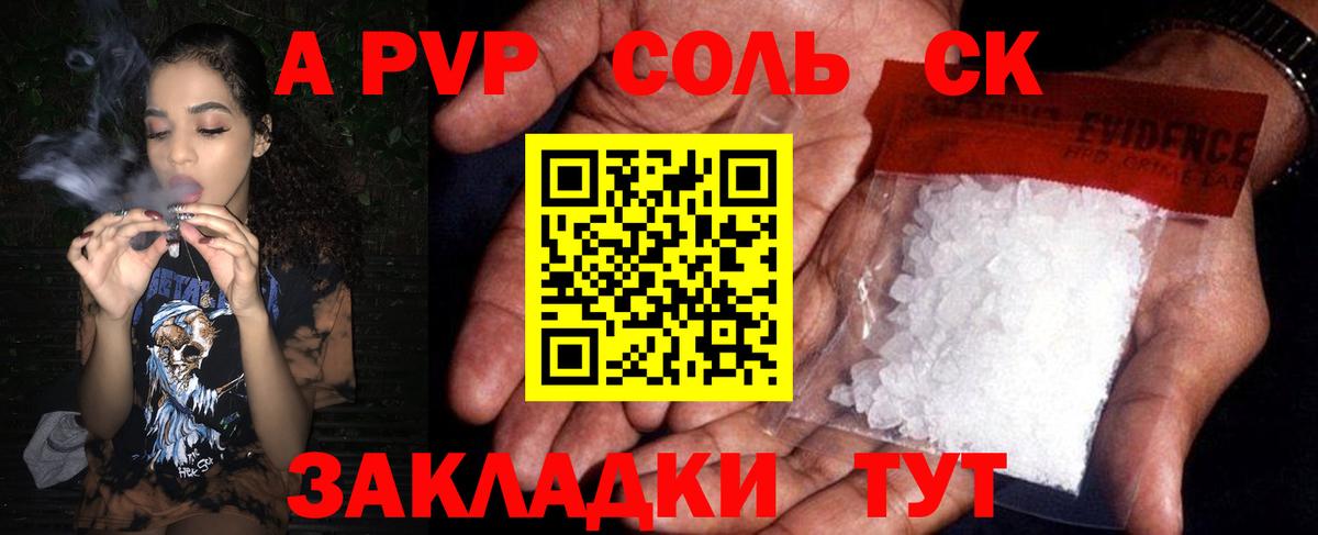 Альфа ПВП крисы CK Краснотурьинск