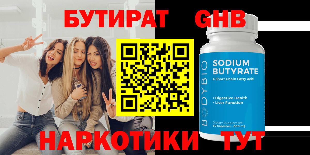 БУТИРАТ Butirat Краснотурьинск