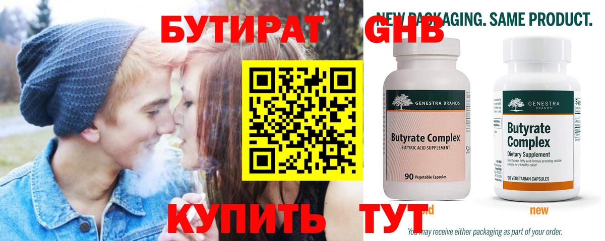 Бутират GHB  Вход с VPN  Краснотурьинск 
