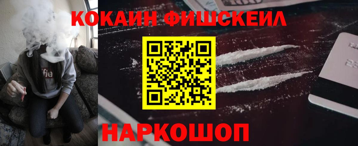 Кокаин FishScale Краснотурьинск