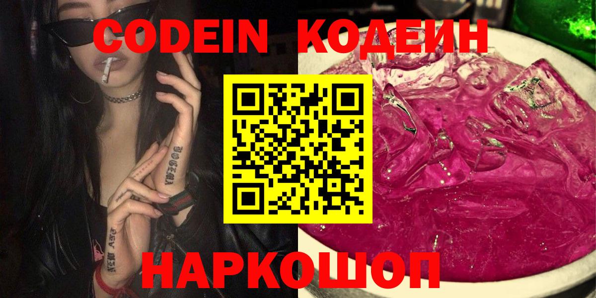 Краснотурьинск  Кодеиновый сироп Lean Purple Drank  Вход с VPN 
