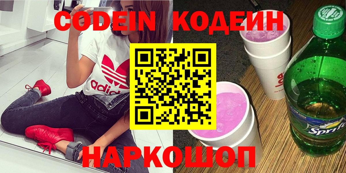 Кодеин Purple Drank Краснотурьинск