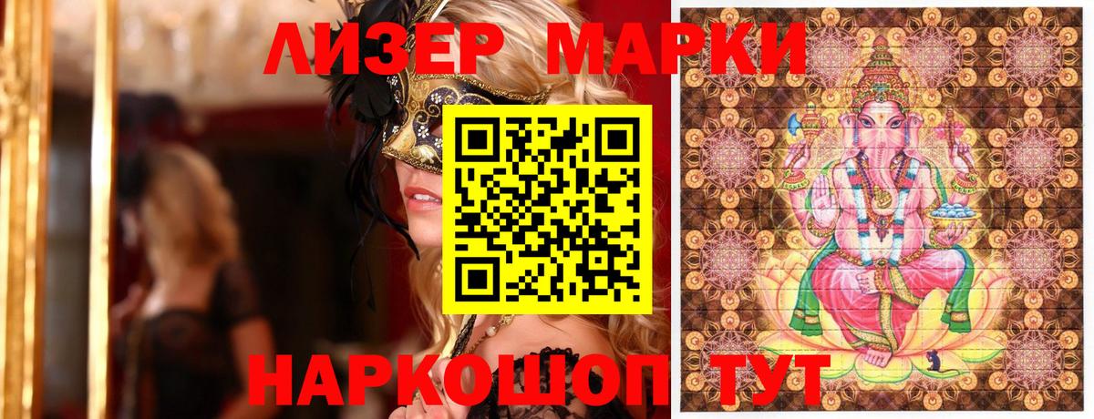 Наркотические марки 1500мкг Краснотурьинск